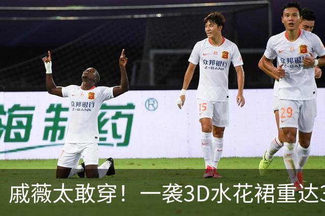 戚薇太敢穿！一袭3D水花裙重达32斤，被推车推着走红毯